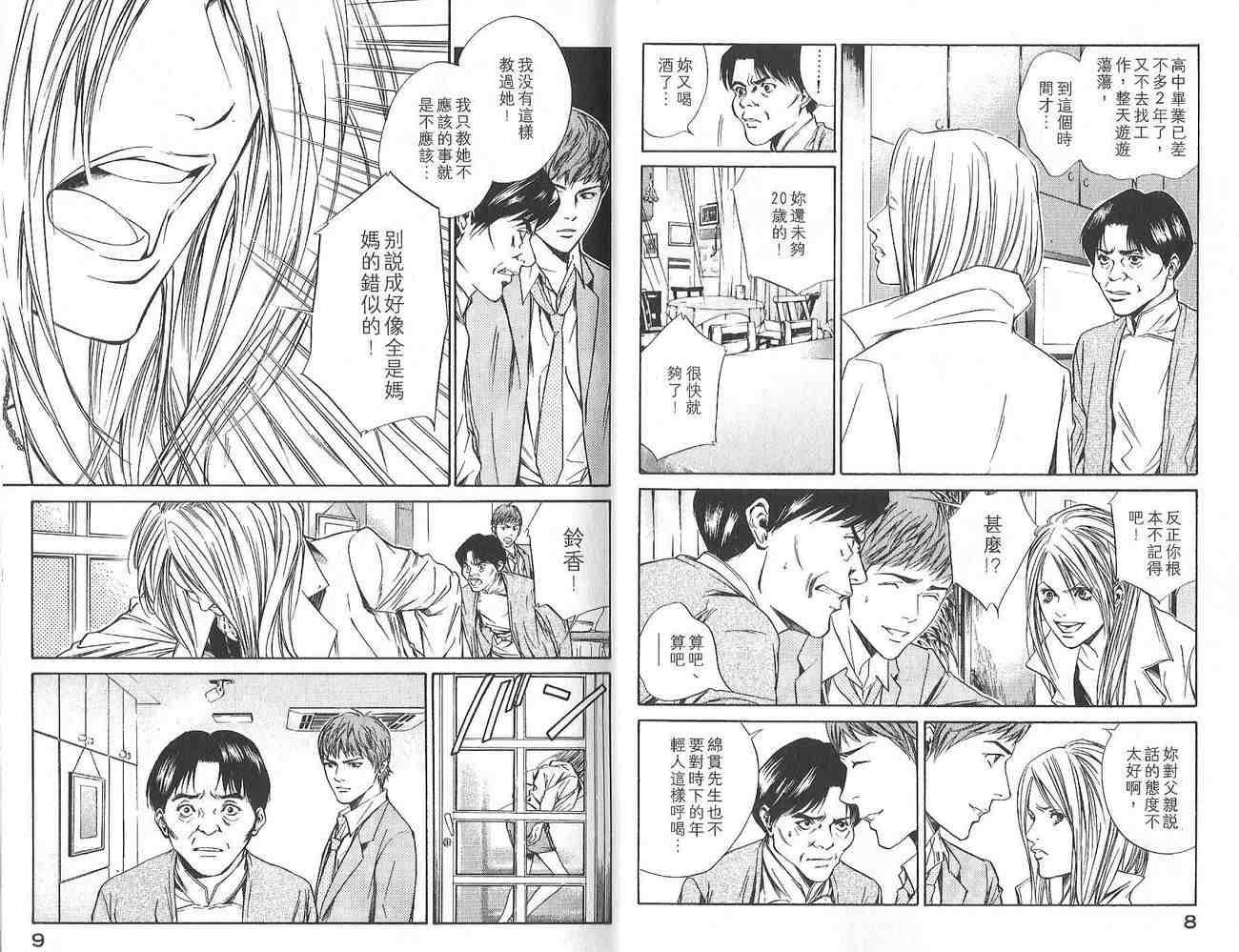 《神之雫》漫画最新章节第3卷免费下拉式在线观看章节第【6】张图片