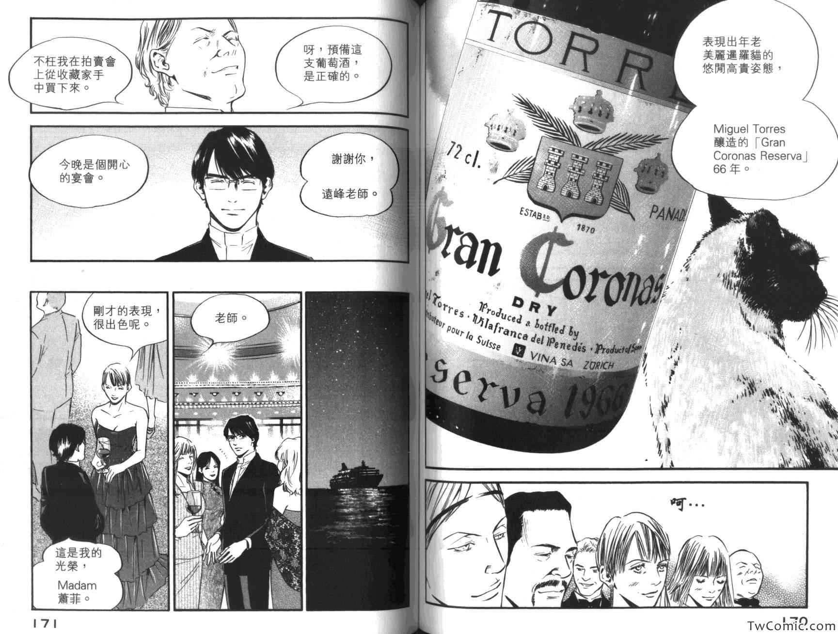 《神之雫》漫画最新章节第36卷免费下拉式在线观看章节第【90】张图片