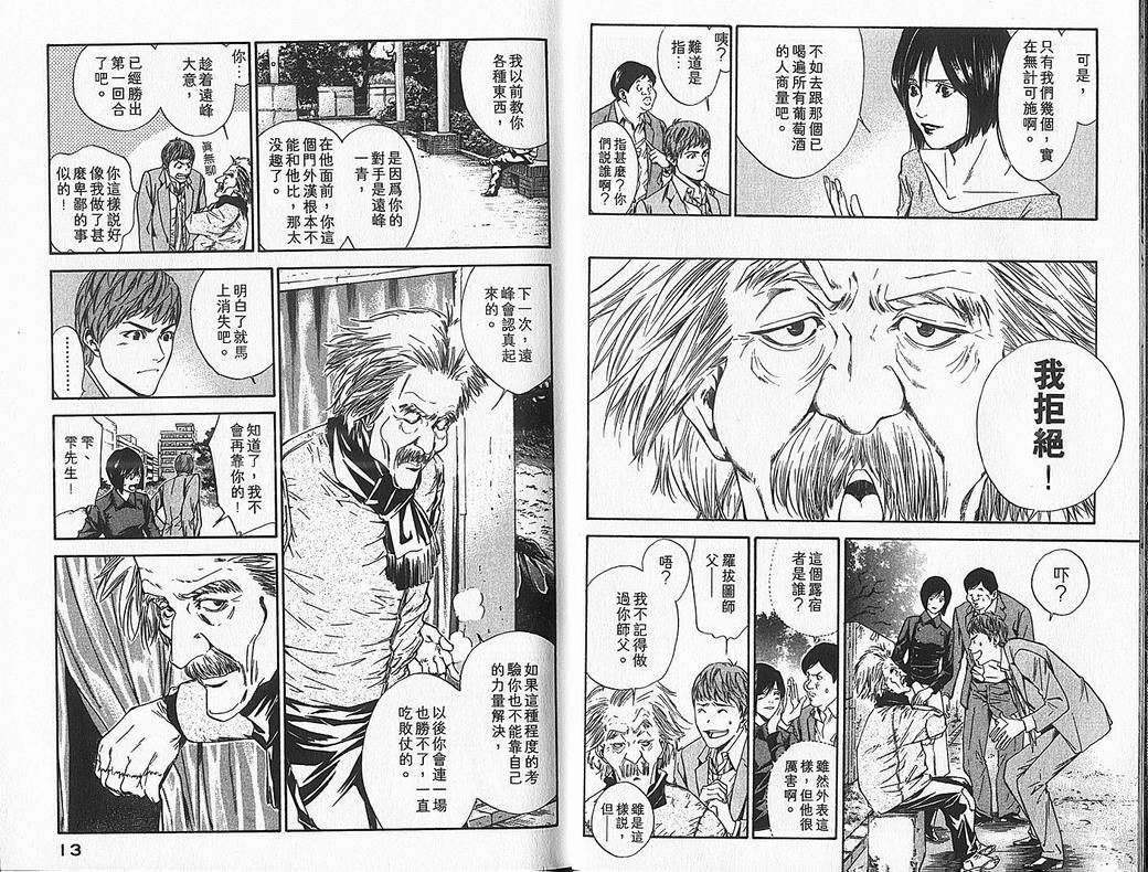 《神之雫》漫画最新章节第7卷免费下拉式在线观看章节第【8】张图片