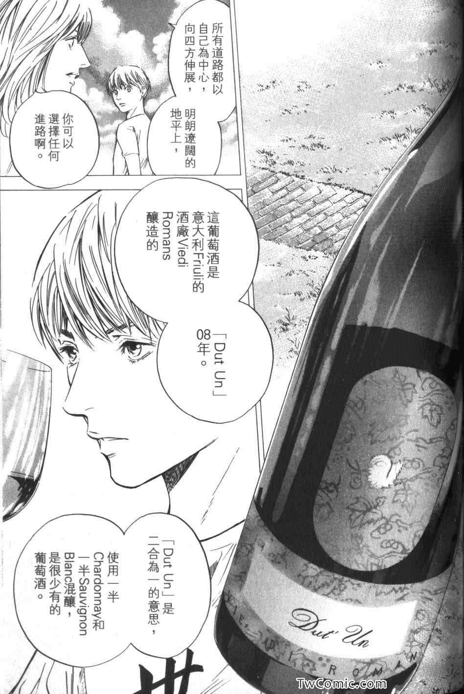 《神之雫》漫画最新章节第34卷免费下拉式在线观看章节第【185】张图片