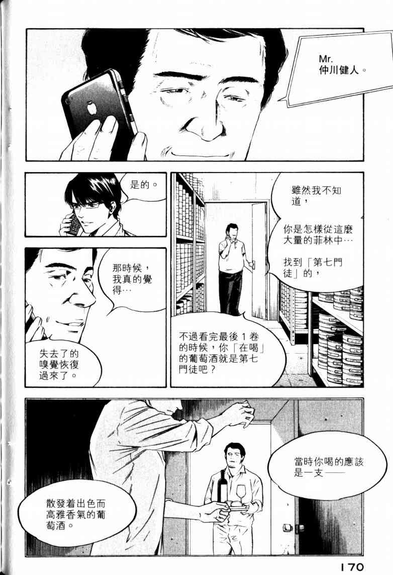 《神之雫》漫画最新章节第23卷免费下拉式在线观看章节第【174】张图片