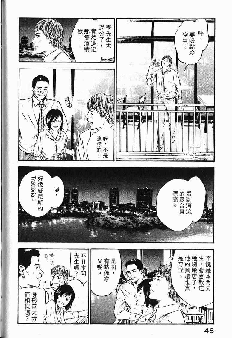 《神之雫》漫画最新章节第19卷免费下拉式在线观看章节第【51】张图片