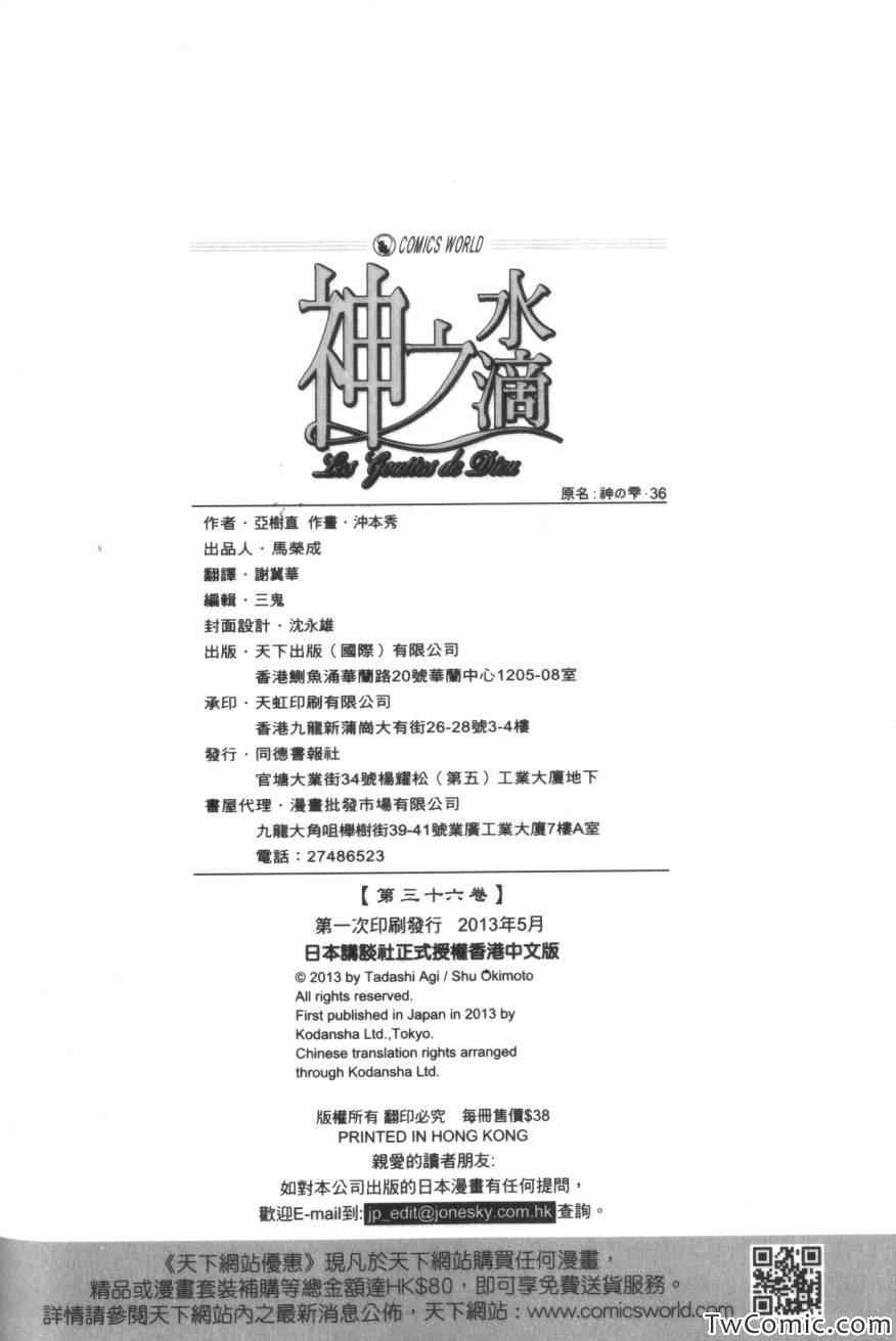 《神之雫》漫画最新章节第36卷免费下拉式在线观看章节第【117】张图片
