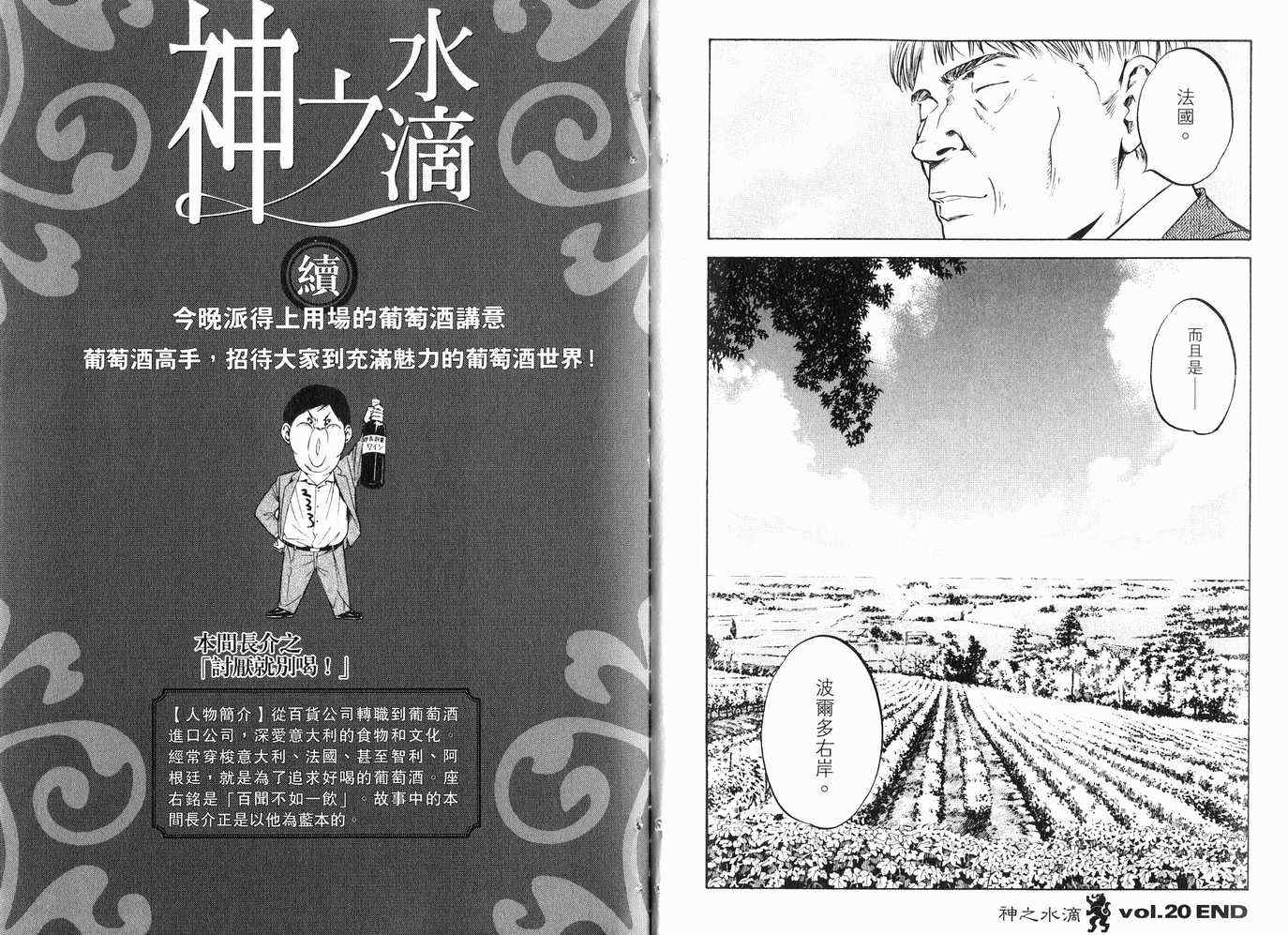 《神之雫》漫画最新章节第20卷免费下拉式在线观看章节第【119】张图片