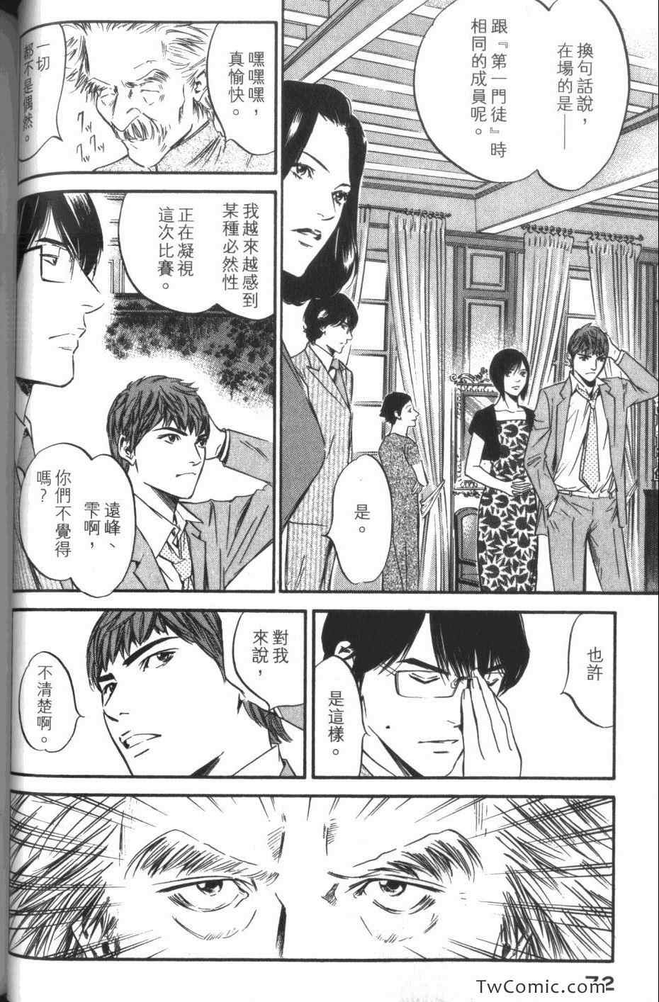 《神之雫》漫画最新章节第32卷免费下拉式在线观看章节第【74】张图片