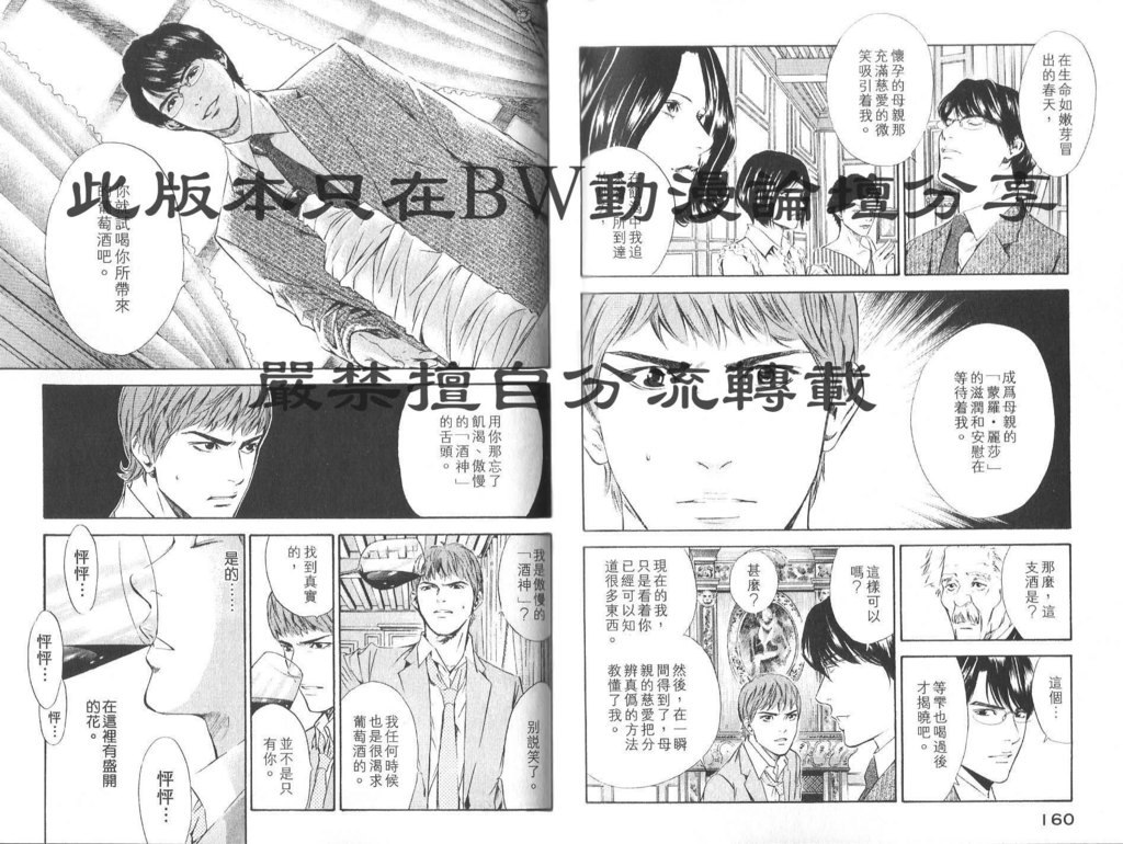 《神之雫》漫画最新章节第8卷免费下拉式在线观看章节第【83】张图片