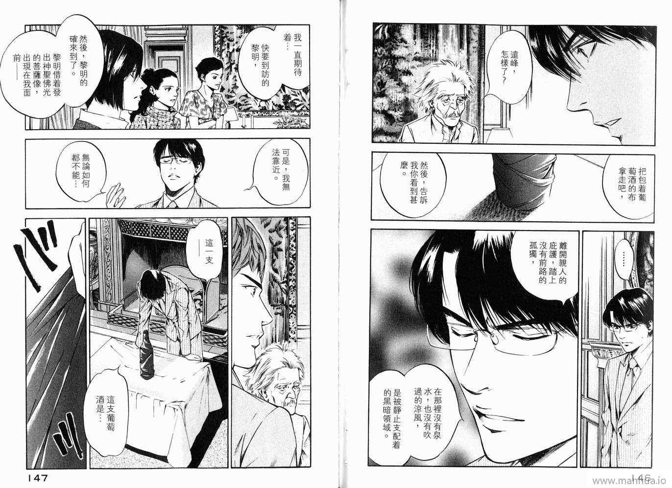 《神之雫》漫画最新章节第20卷免费下拉式在线观看章节第【76】张图片