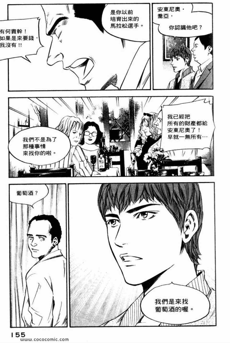 《神之雫》漫画最新章节第29卷免费下拉式在线观看章节第【158】张图片