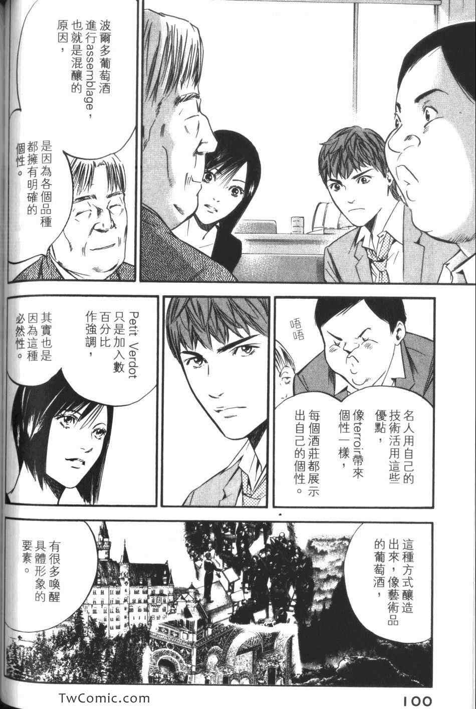 《神之雫》漫画最新章节第32卷免费下拉式在线观看章节第【102】张图片