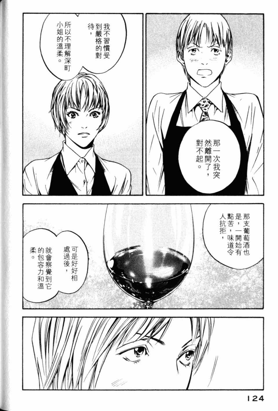 《神之雫》漫画最新章节第28卷免费下拉式在线观看章节第【126】张图片