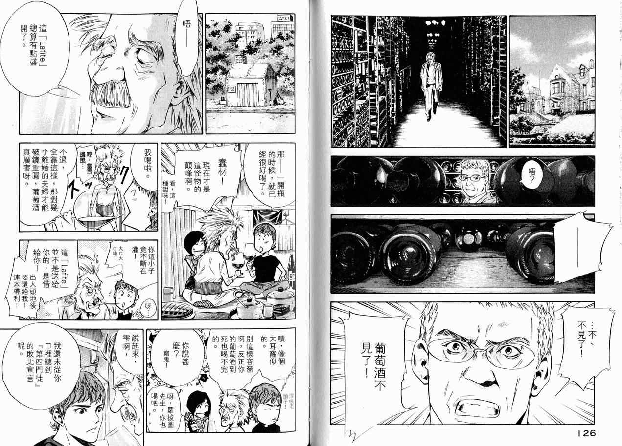 《神之雫》漫画最新章节第15卷免费下拉式在线观看章节第【67】张图片