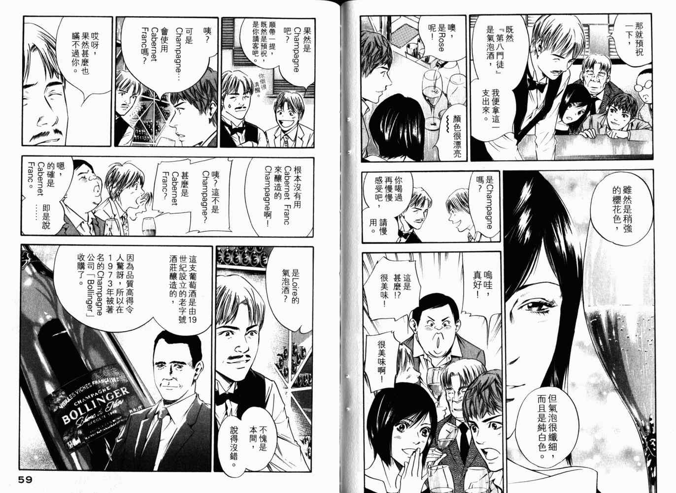 《神之雫》漫画最新章节第26卷免费下拉式在线观看章节第【32】张图片