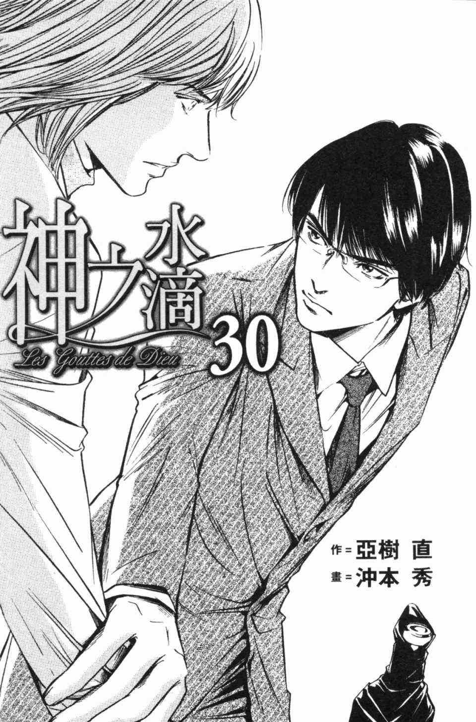 《神之雫》漫画最新章节第30卷免费下拉式在线观看章节第【3】张图片