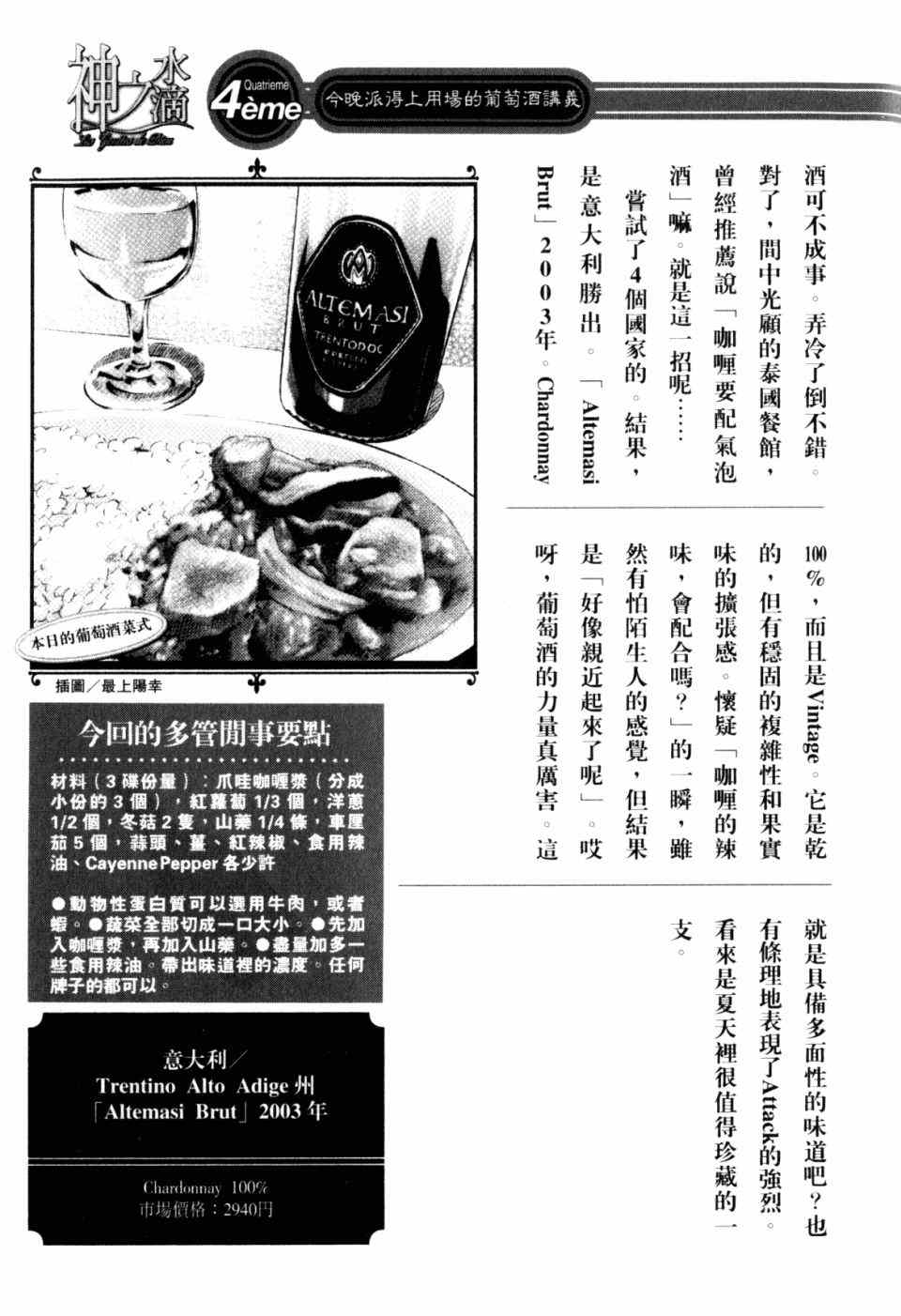 《神之雫》漫画最新章节第30卷免费下拉式在线观看章节第【217】张图片