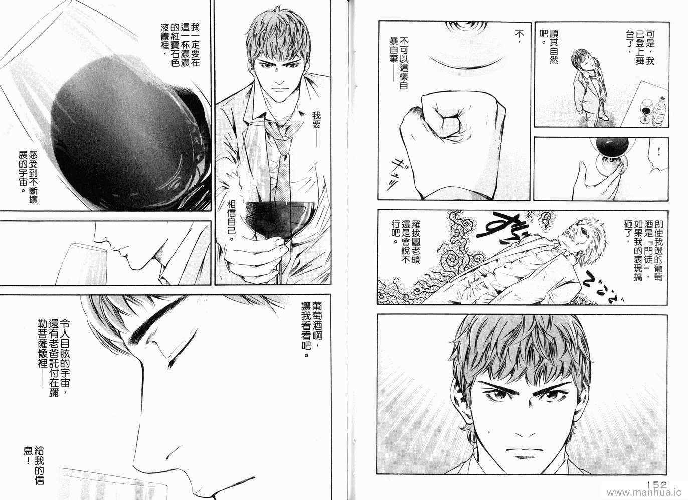 《神之雫》漫画最新章节第20卷免费下拉式在线观看章节第【79】张图片