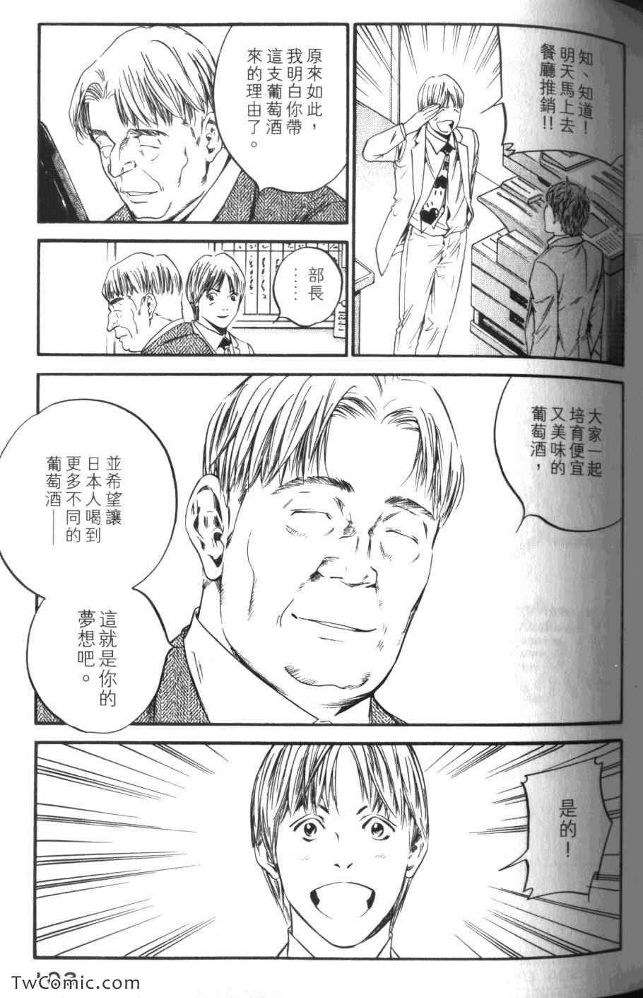 《神之雫》漫画最新章节第31卷免费下拉式在线观看章节第【105】张图片