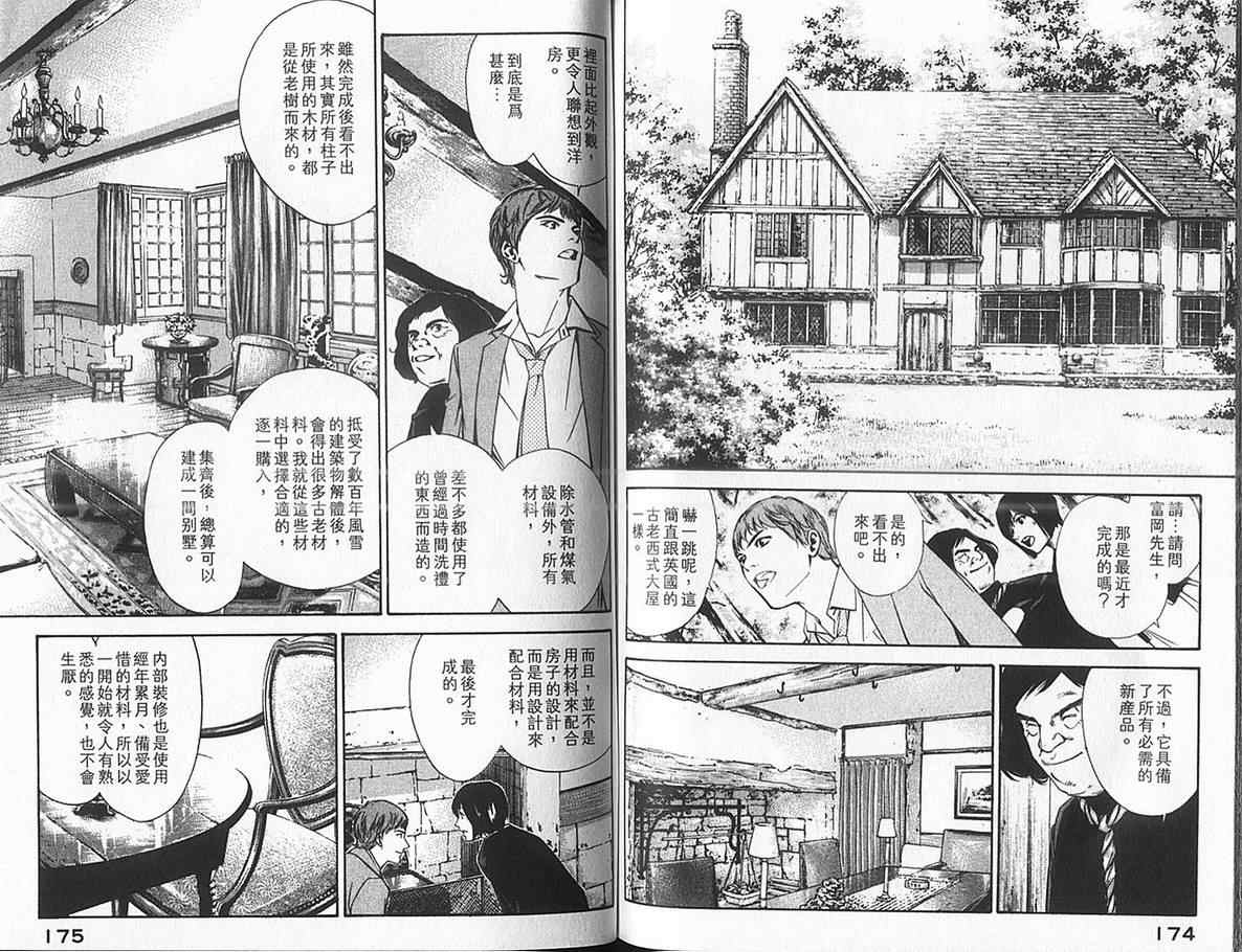 《神之雫》漫画最新章节第10卷免费下拉式在线观看章节第【91】张图片