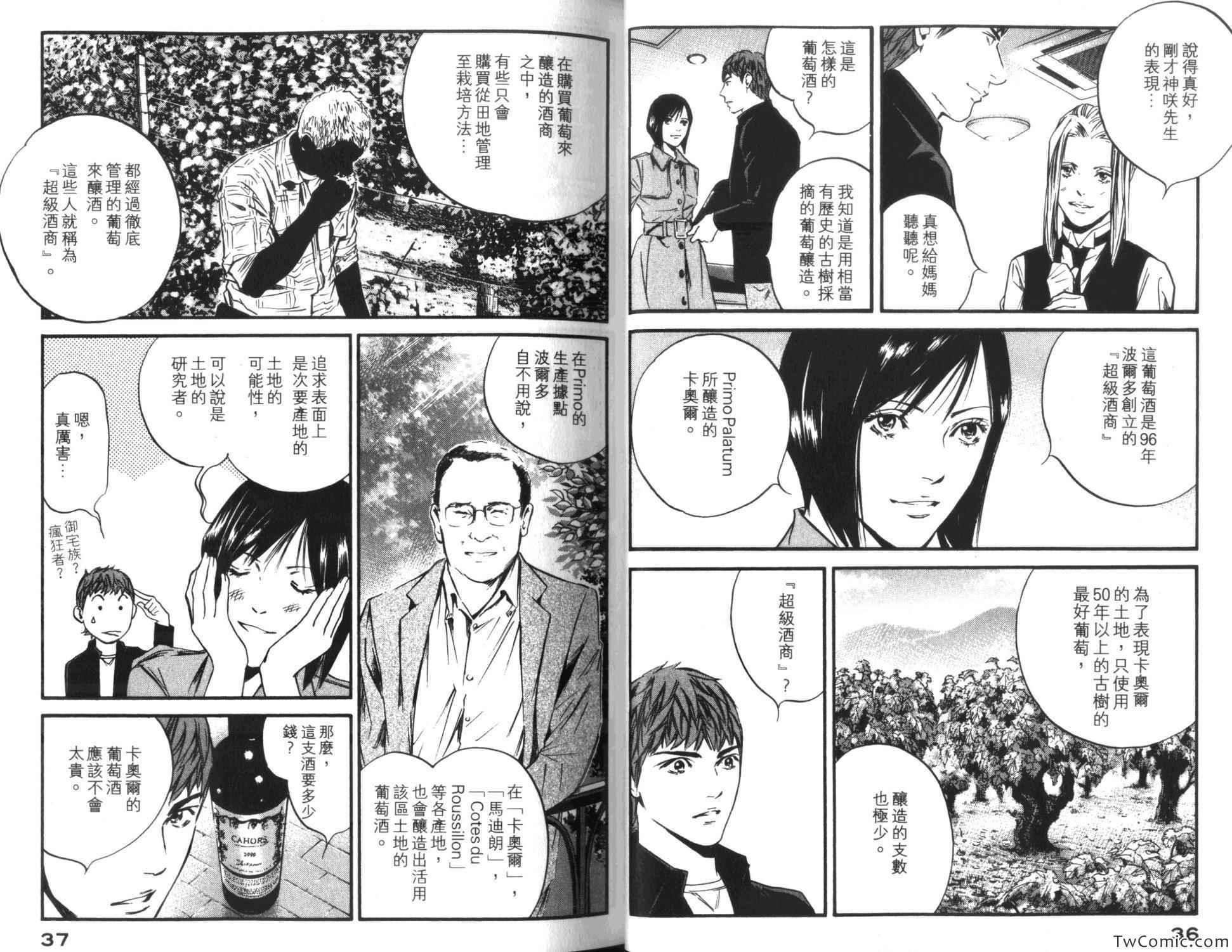 《神之雫》漫画最新章节第35卷免费下拉式在线观看章节第【21】张图片