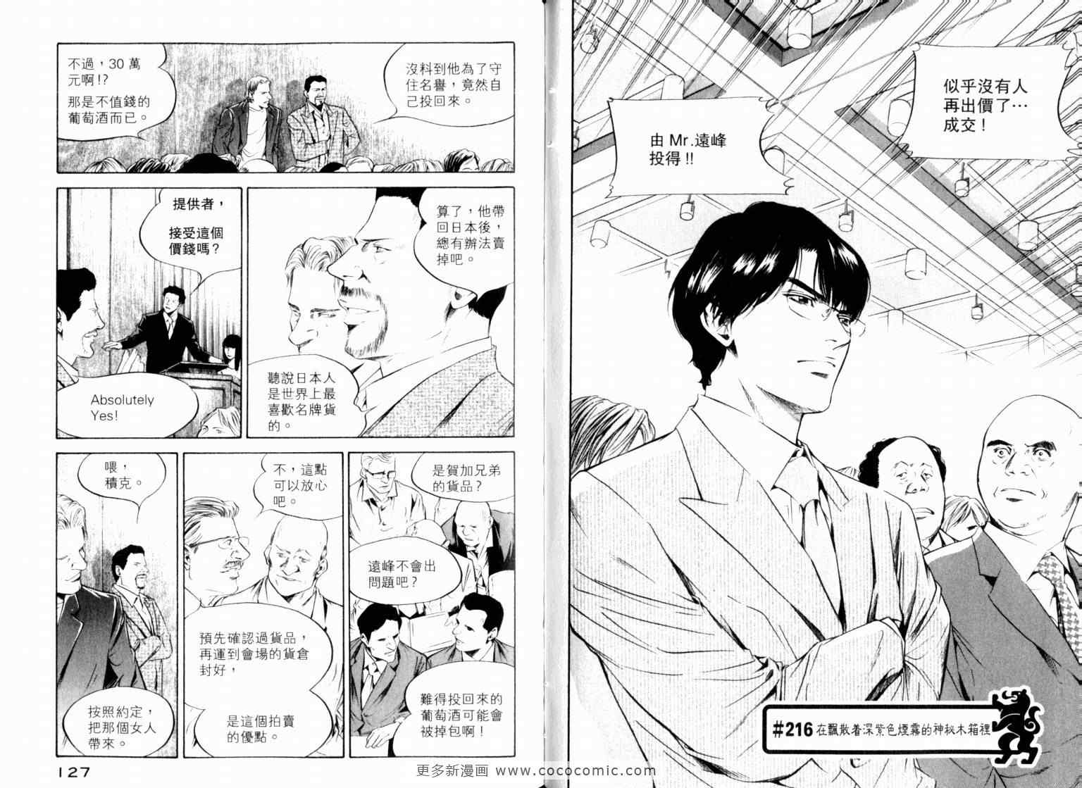 《神之雫》漫画最新章节第22卷免费下拉式在线观看章节第【66】张图片