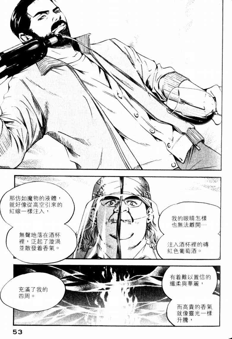 《神之雫》漫画最新章节第23卷免费下拉式在线观看章节第【56】张图片