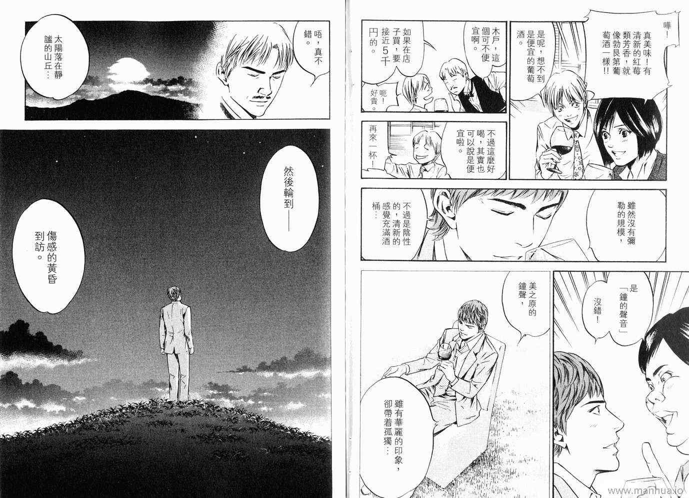 《神之雫》漫画最新章节第20卷免费下拉式在线观看章节第【97】张图片