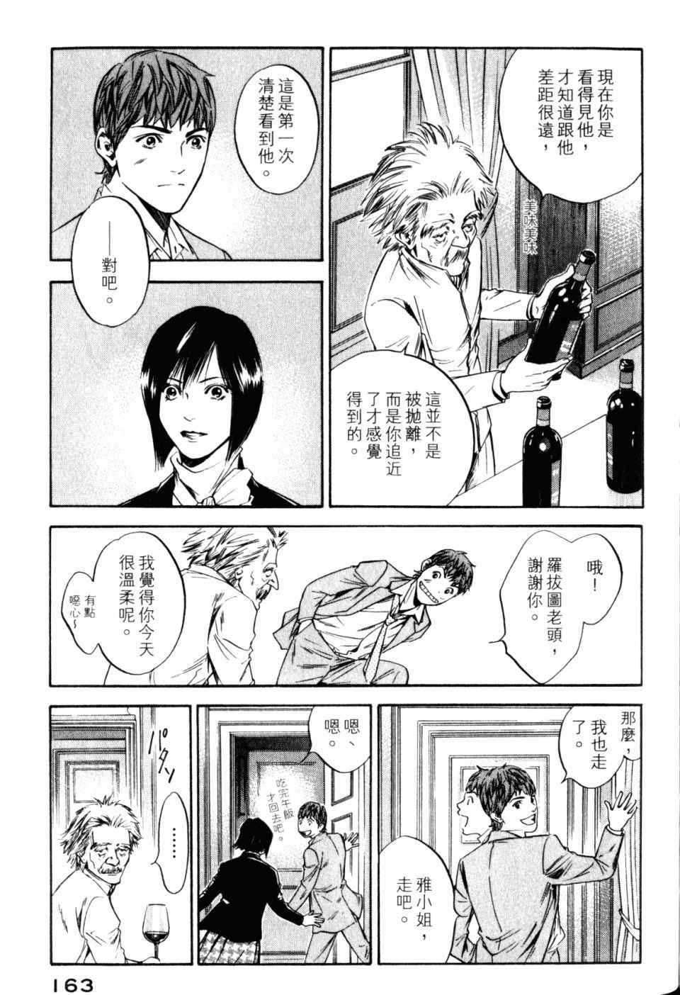 《神之雫》漫画最新章节第30卷免费下拉式在线观看章节第【165】张图片