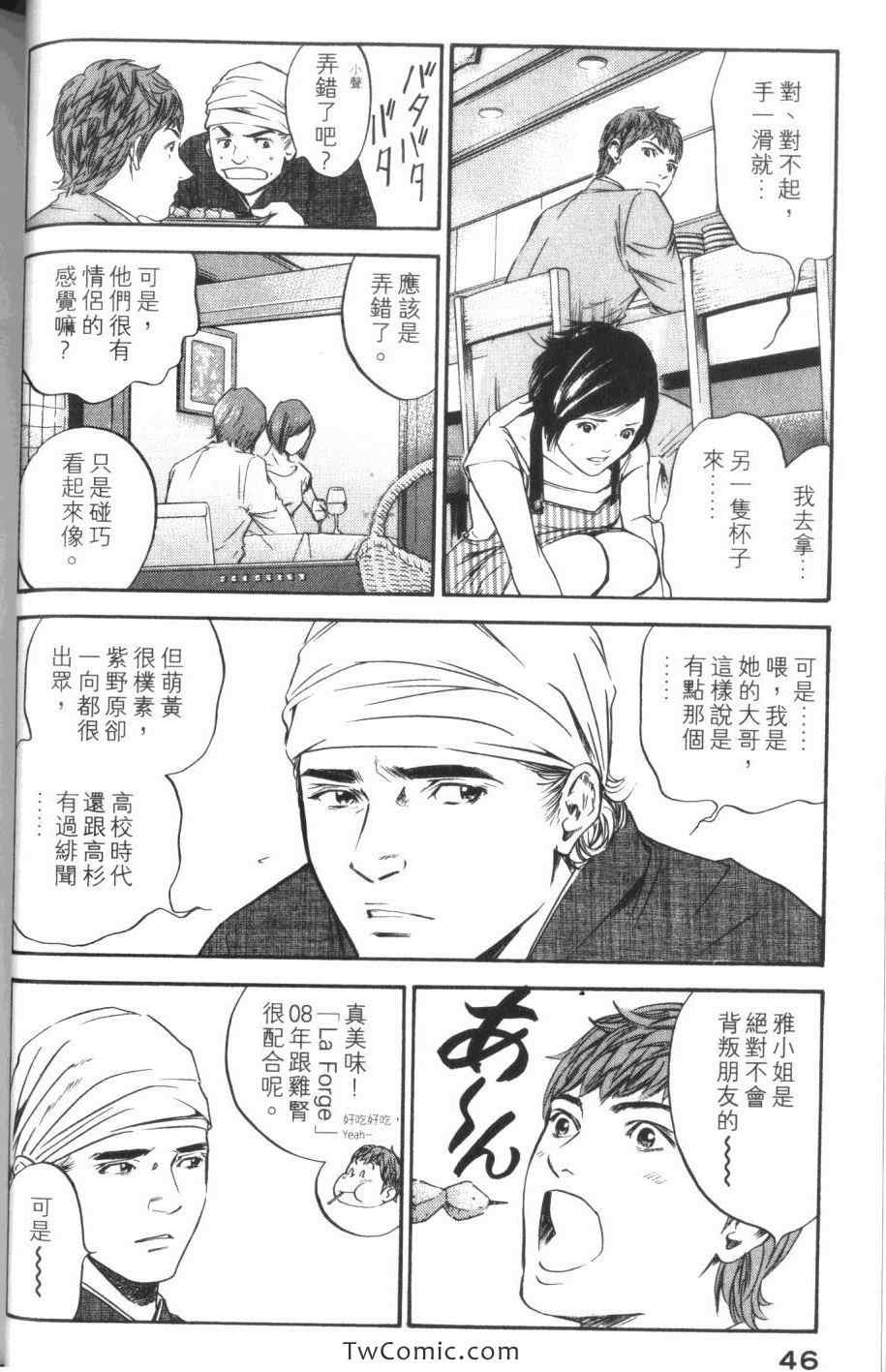 《神之雫》漫画最新章节第31卷免费下拉式在线观看章节第【48】张图片