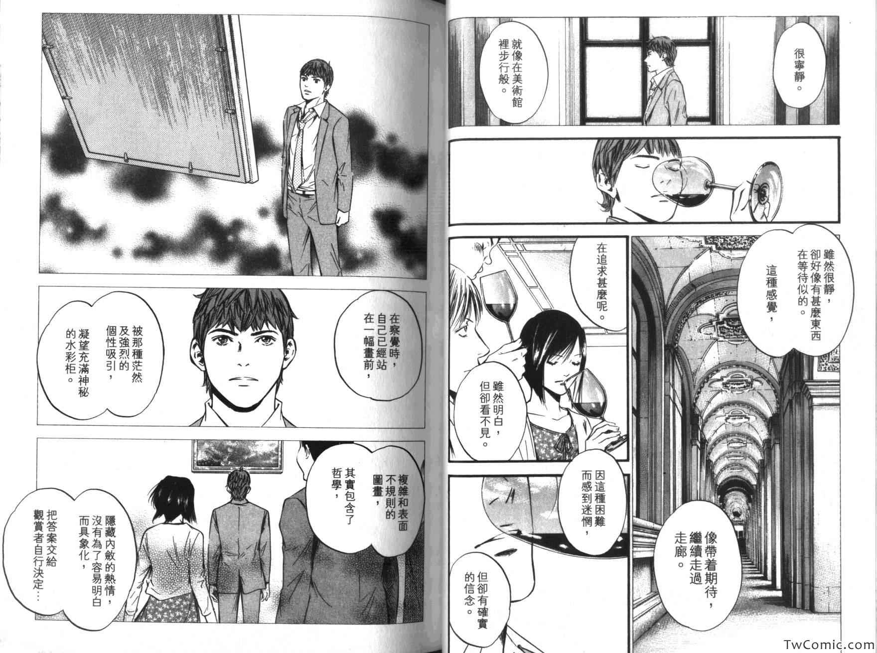 《神之雫》漫画最新章节第36卷免费下拉式在线观看章节第【19】张图片