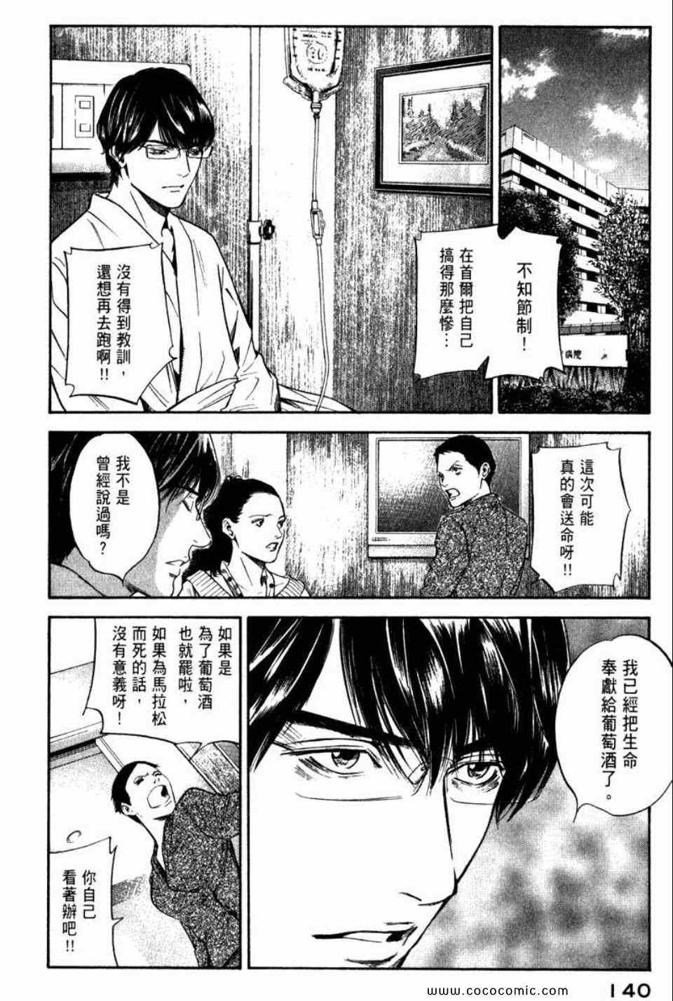 《神之雫》漫画最新章节第29卷免费下拉式在线观看章节第【143】张图片