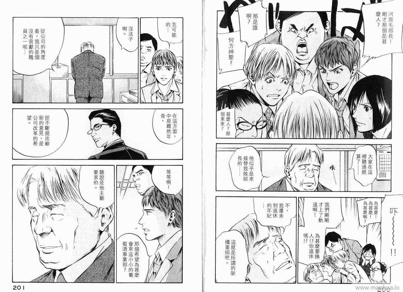 《神之雫》漫画最新章节第20卷免费下拉式在线观看章节第【103】张图片