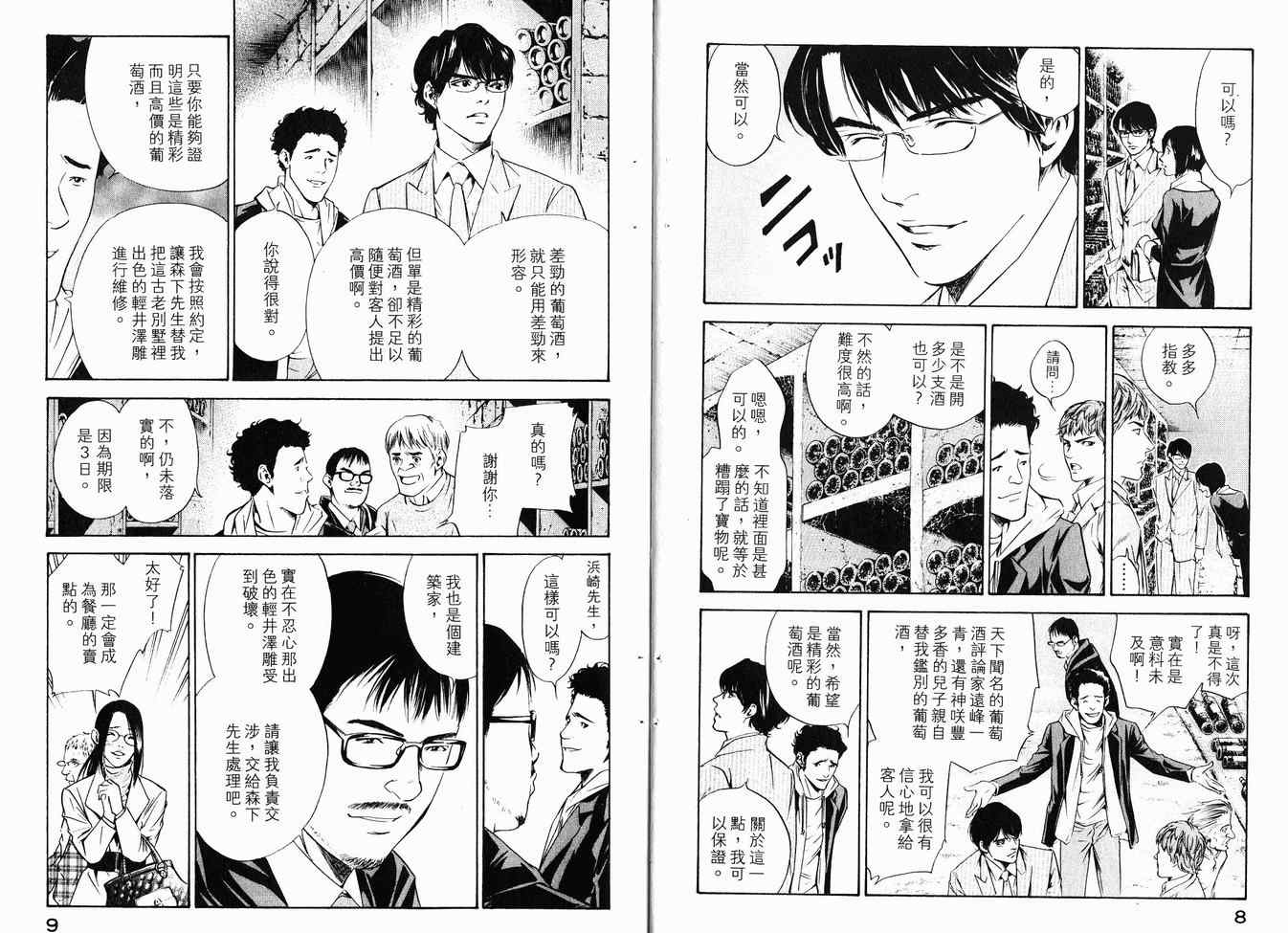 《神之雫》漫画最新章节第16卷免费下拉式在线观看章节第【7】张图片