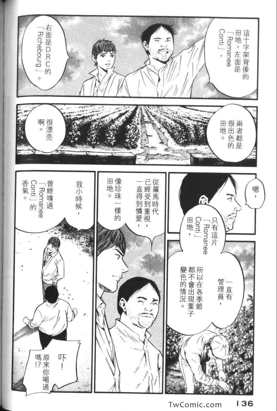 《神之雫》漫画最新章节第32卷免费下拉式在线观看章节第【138】张图片