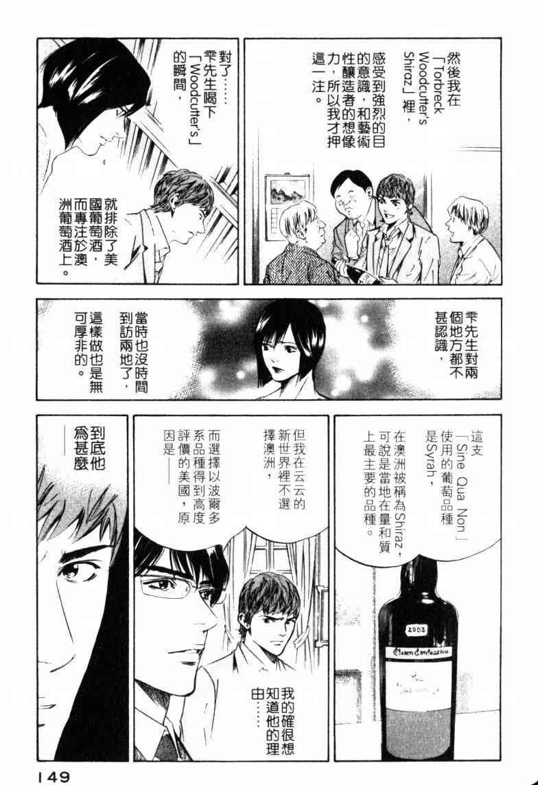 《神之雫》漫画最新章节第23卷免费下拉式在线观看章节第【153】张图片