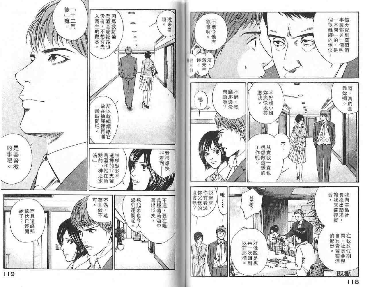 《神之雫》漫画最新章节第2卷免费下拉式在线观看章节第【60】张图片