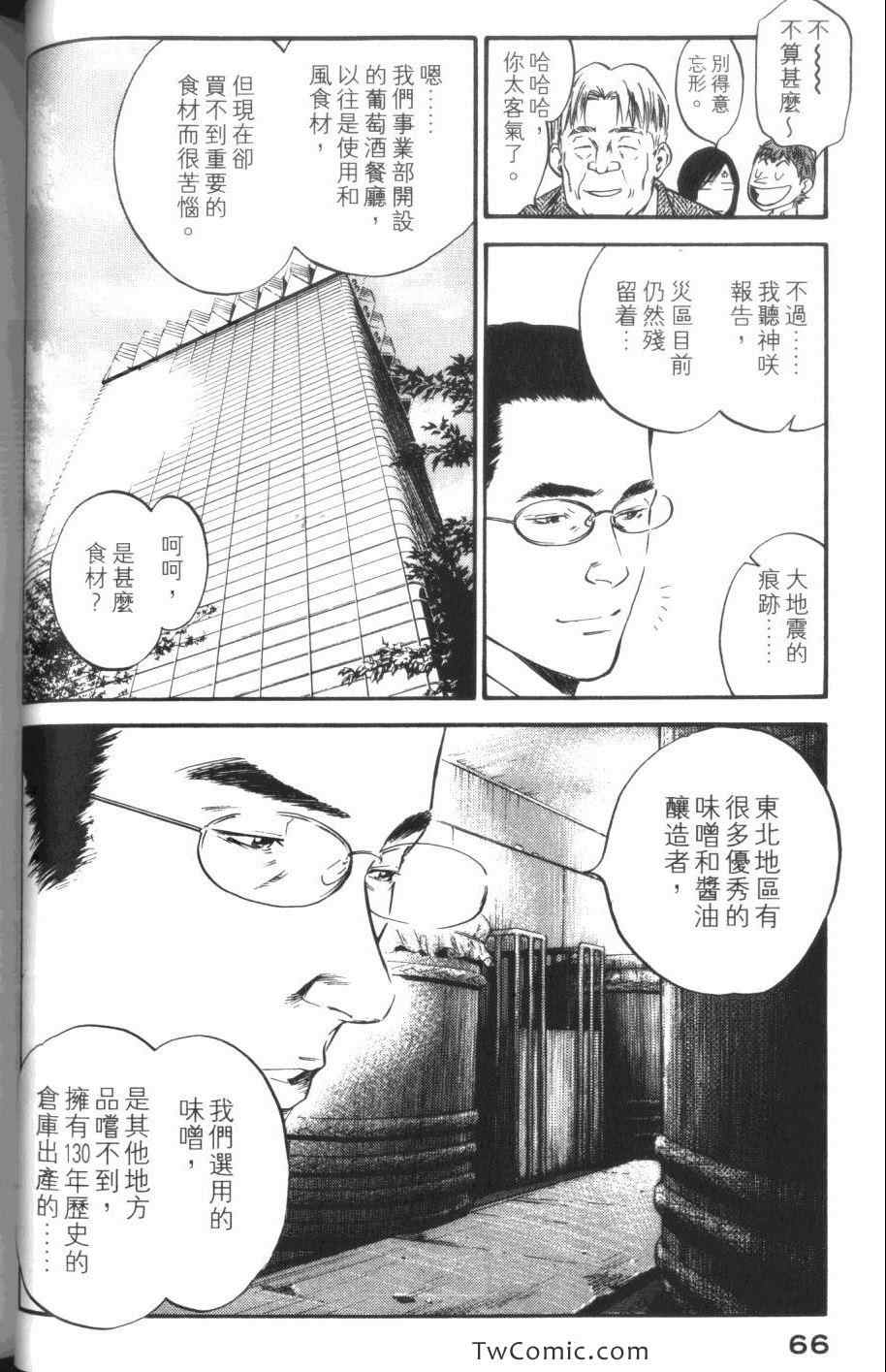 《神之雫》漫画最新章节第31卷免费下拉式在线观看章节第【68】张图片