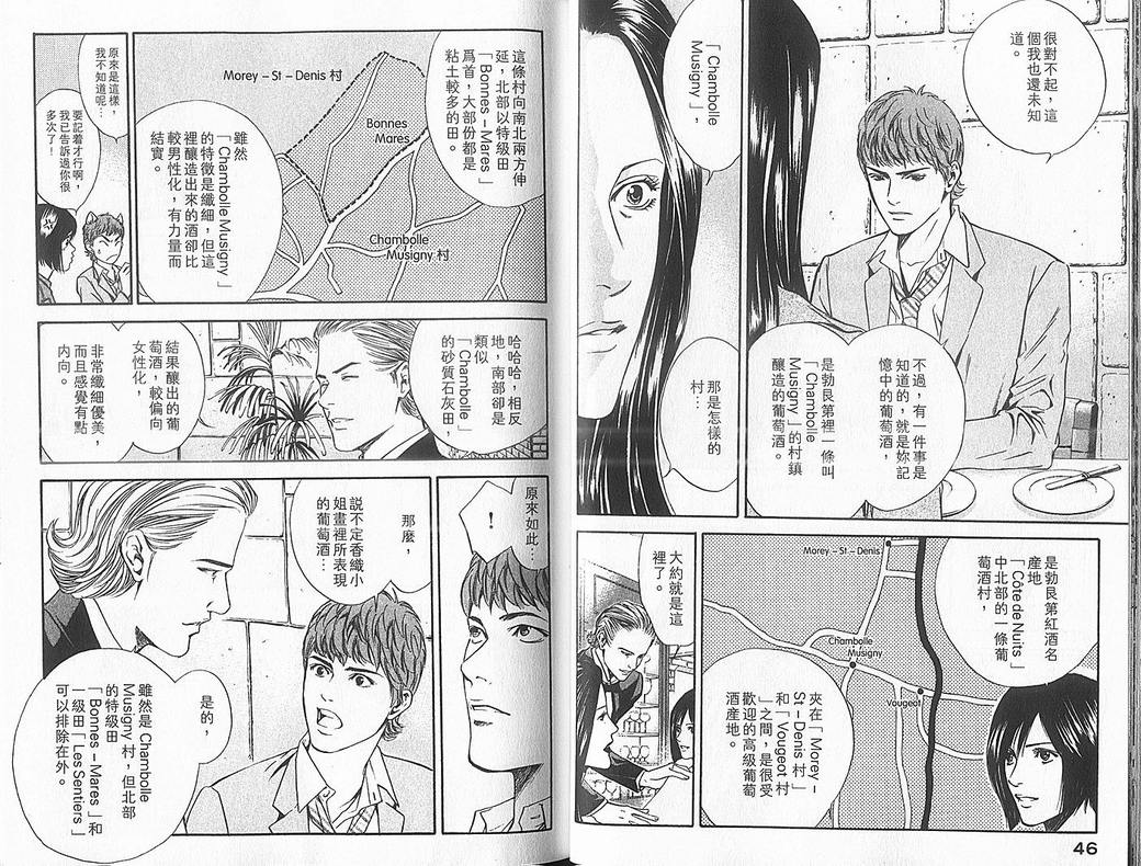 《神之雫》漫画最新章节第5卷免费下拉式在线观看章节第【25】张图片