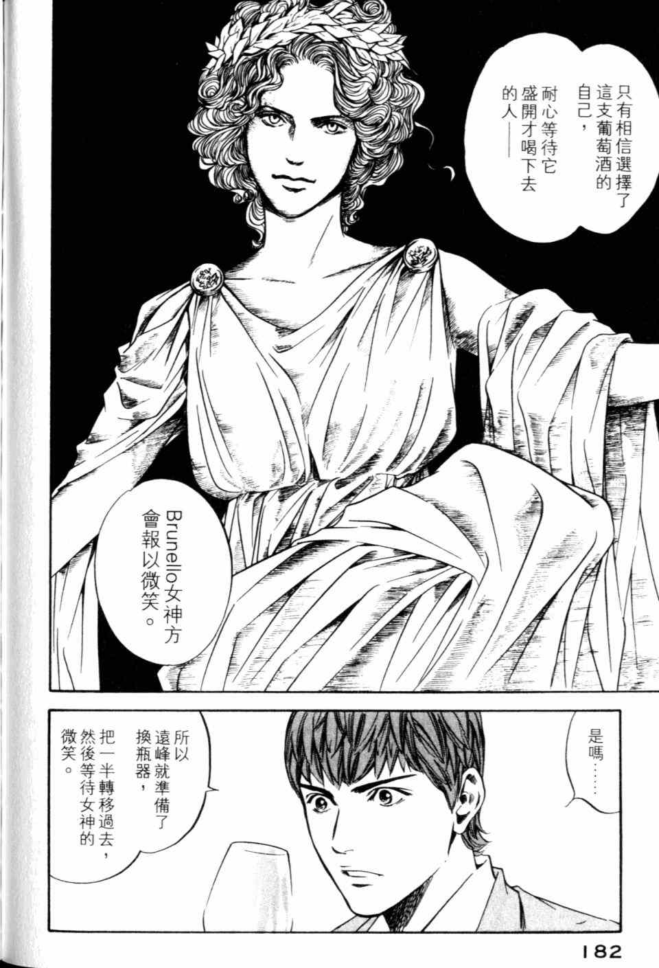 《神之雫》漫画最新章节第30卷免费下拉式在线观看章节第【184】张图片