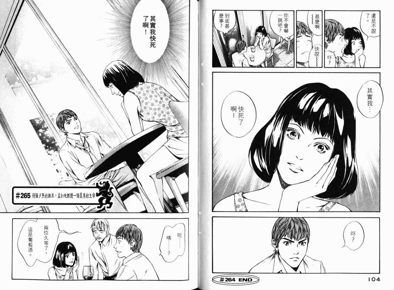 《神之雫》漫画最新章节第27卷免费下拉式在线观看章节第【55】张图片