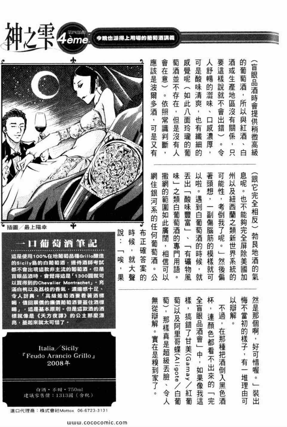 《神之雫》漫画最新章节第29卷免费下拉式在线观看章节第【218】张图片