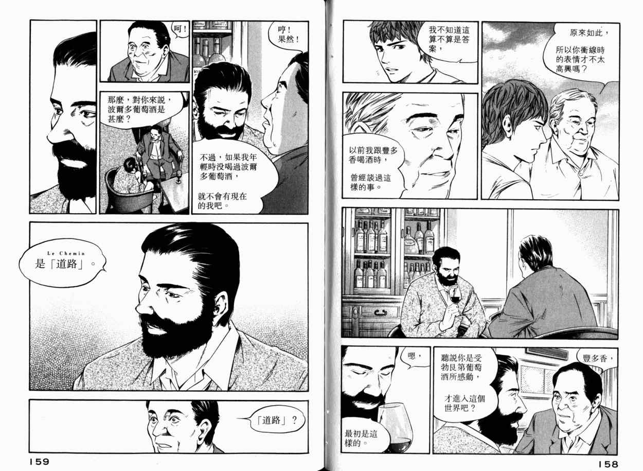 《神之雫》漫画最新章节第24卷免费下拉式在线观看章节第【82】张图片