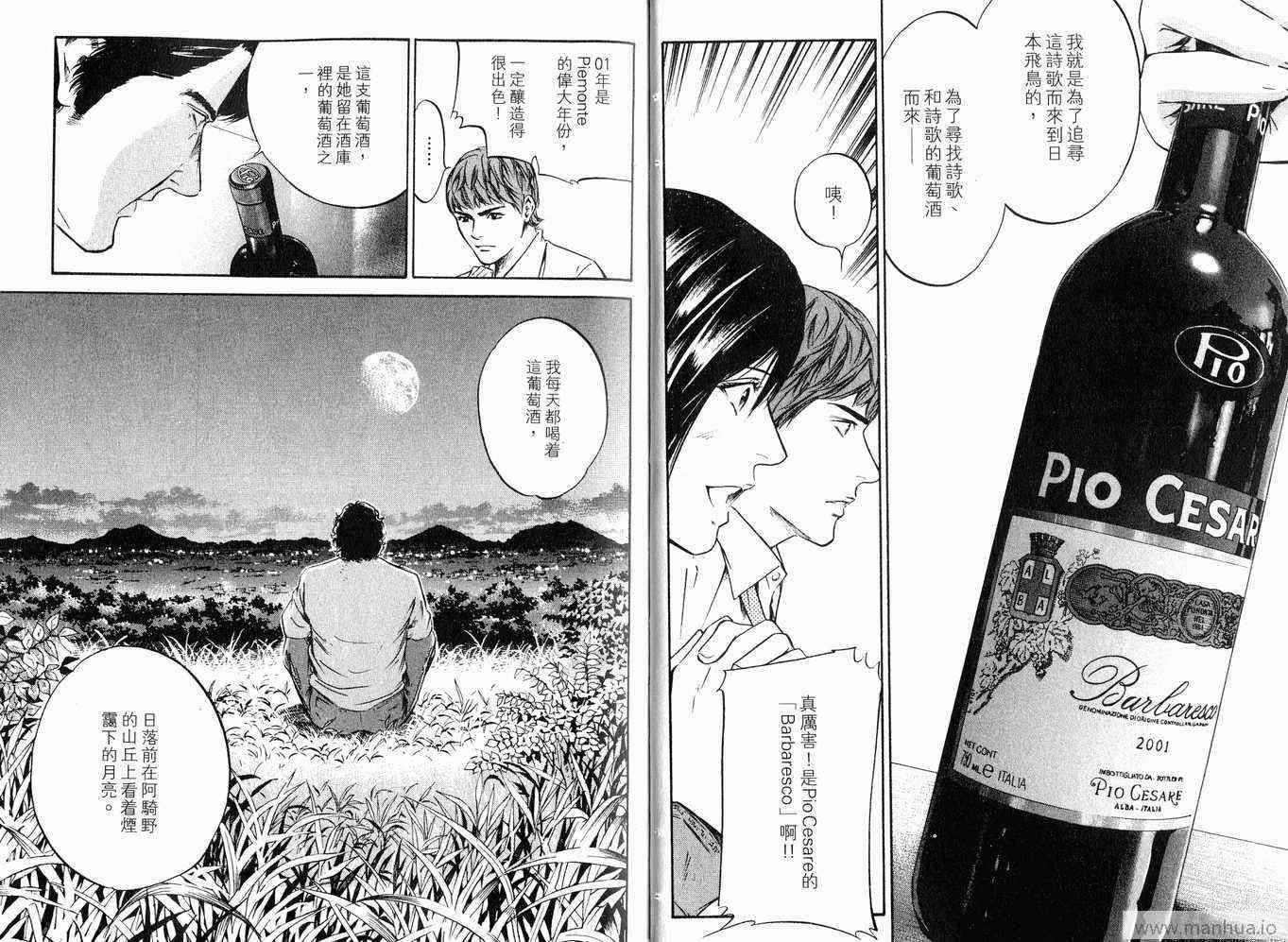 《神之雫》漫画最新章节第20卷免费下拉式在线观看章节第【21】张图片