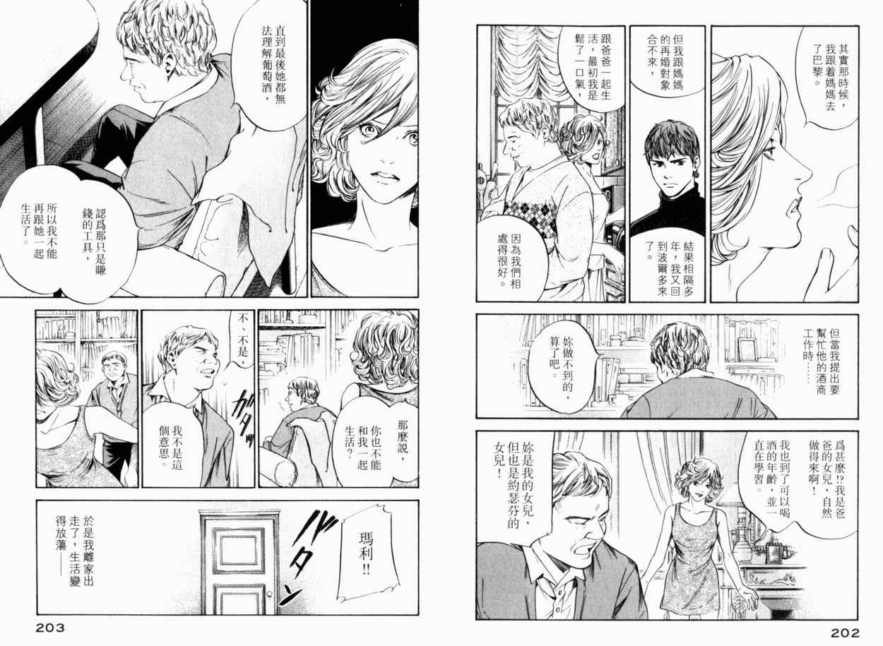 《神之雫》漫画最新章节第24卷免费下拉式在线观看章节第【104】张图片