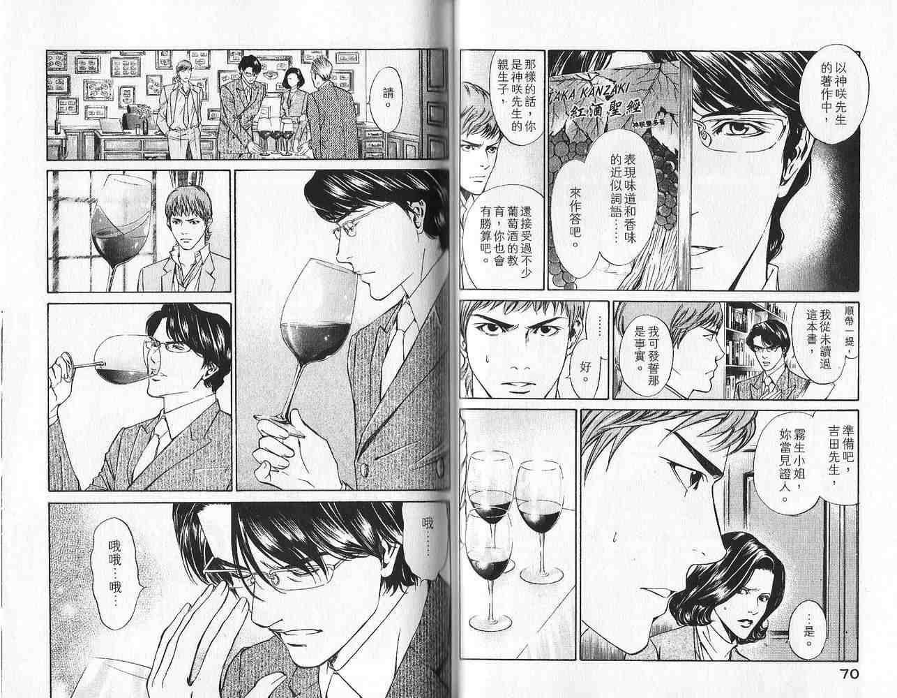 《神之雫》漫画最新章节第1卷免费下拉式在线观看章节第【37】张图片