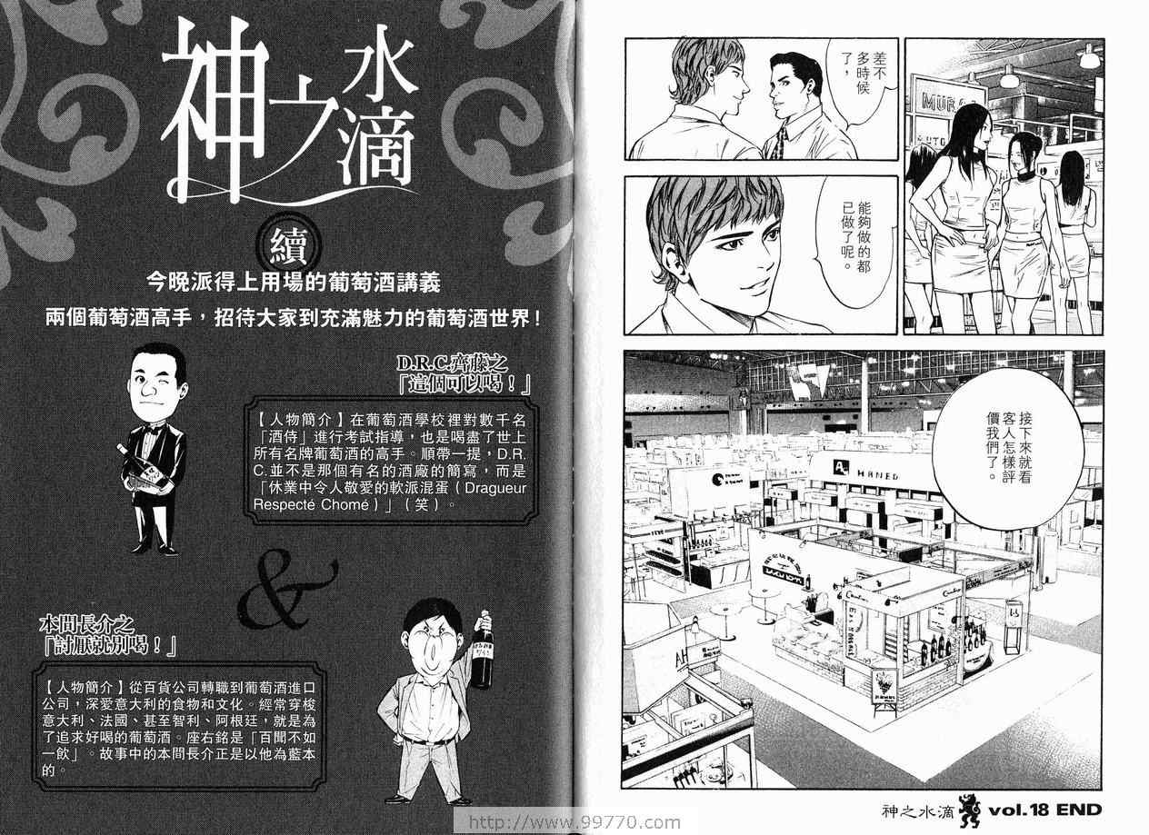 《神之雫》漫画最新章节第18卷免费下拉式在线观看章节第【106】张图片