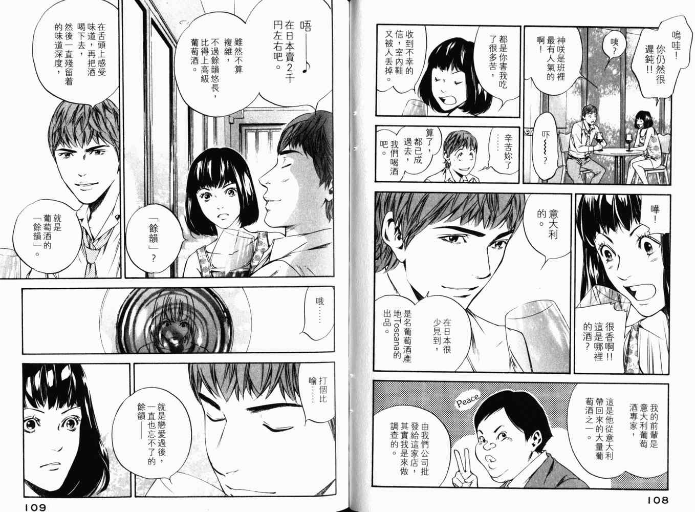 《神之雫》漫画最新章节第27卷免费下拉式在线观看章节第【57】张图片