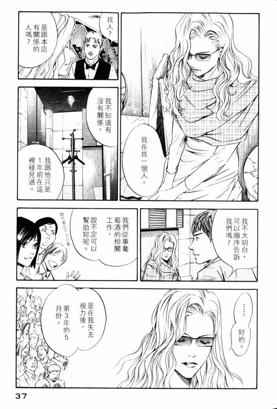 《神之雫》漫画最新章节第28卷免费下拉式在线观看章节第【39】张图片