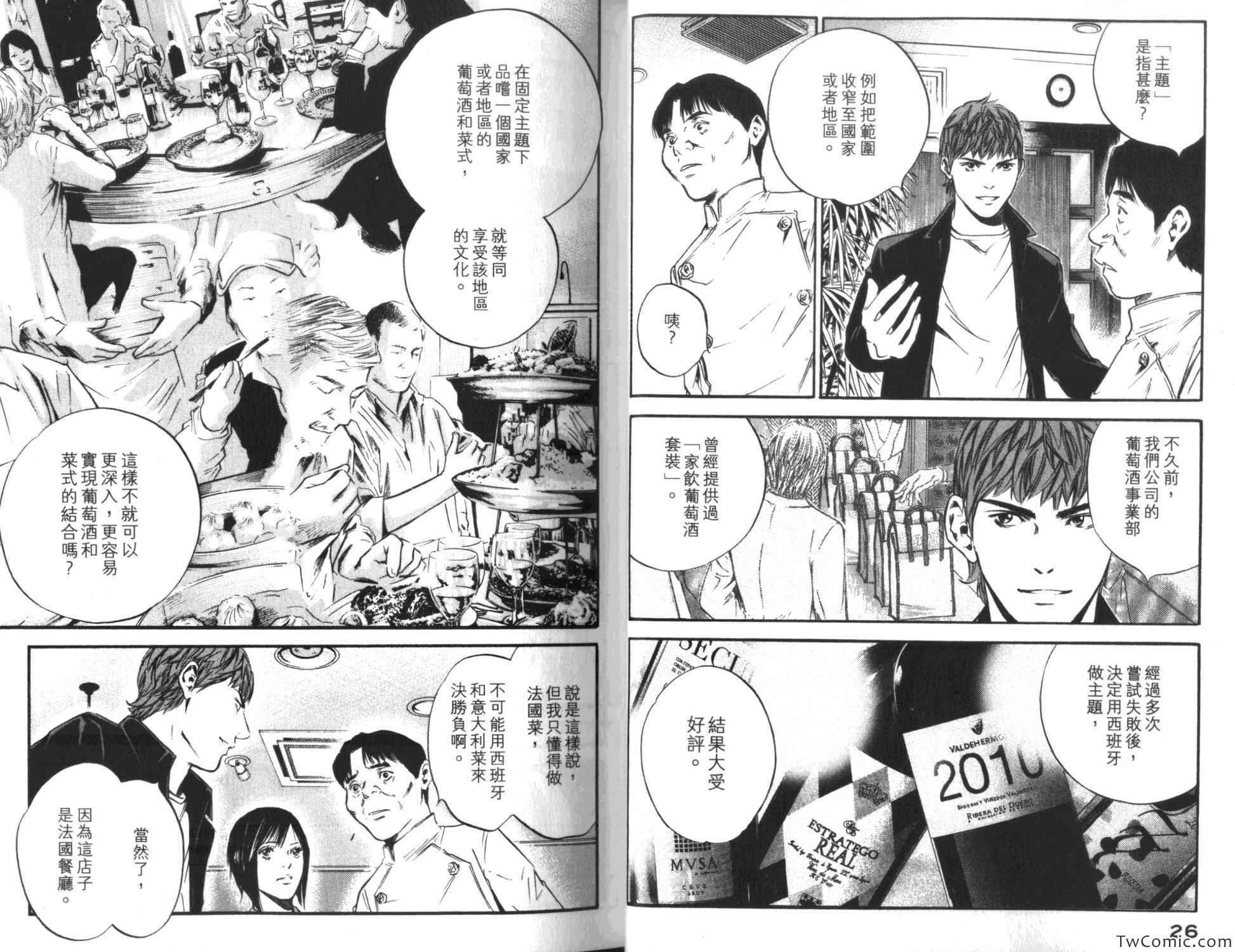 《神之雫》漫画最新章节第35卷免费下拉式在线观看章节第【16】张图片