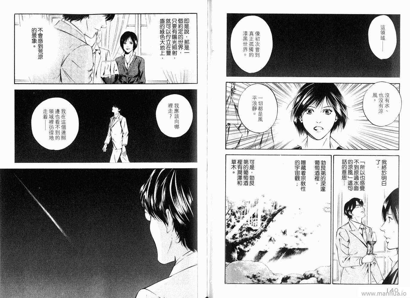 《神之雫》漫画最新章节第20卷免费下拉式在线观看章节第【73】张图片