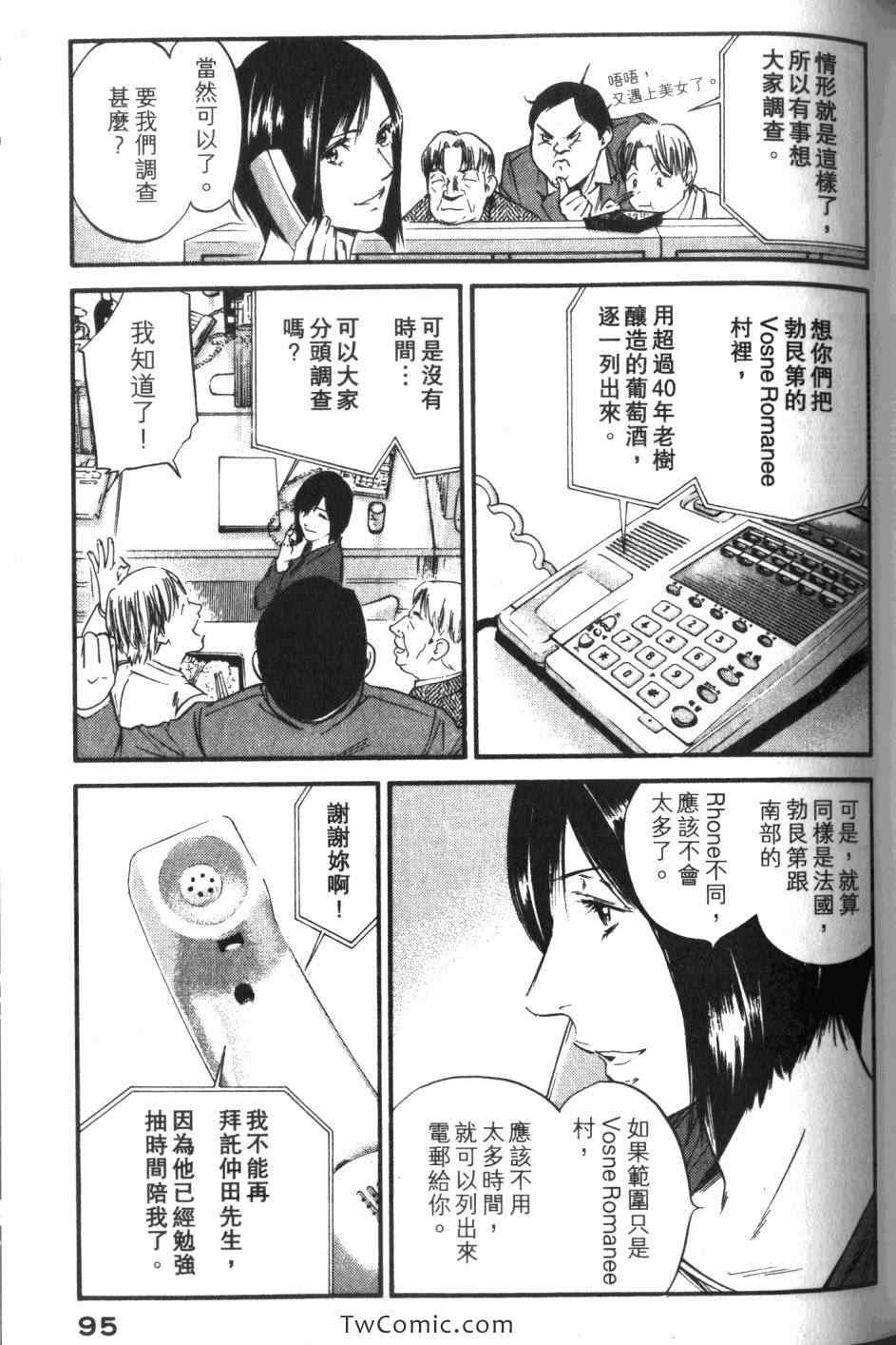 《神之雫》漫画最新章节第33卷免费下拉式在线观看章节第【97】张图片