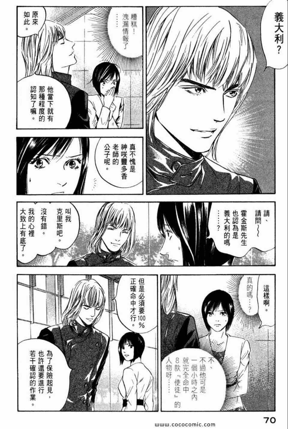 《神之雫》漫画最新章节第29卷免费下拉式在线观看章节第【73】张图片